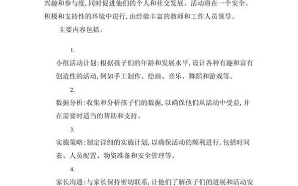 兴趣小组活动计划-兴趣小组活动内容怎么写