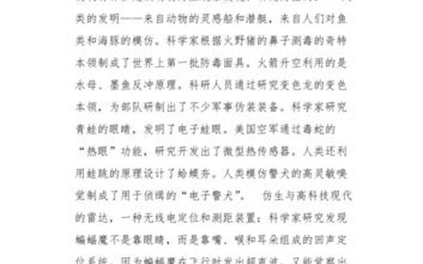 从动物身上得到的启示—动物的启示发明30个