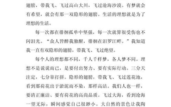 我有一双隐形的翅膀作文 你是我隐形的翅膀600字初中