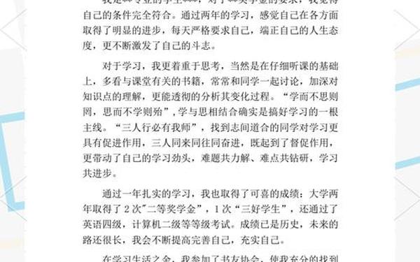 申请奖学金理由—校内奖学金申请理由200字