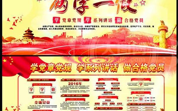 两学一做总结—北京综评四个一是什么