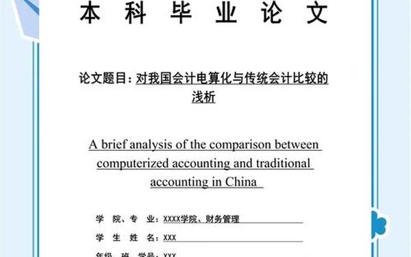 会计论文5000字范文大全(会计毕业论文范文6000字)