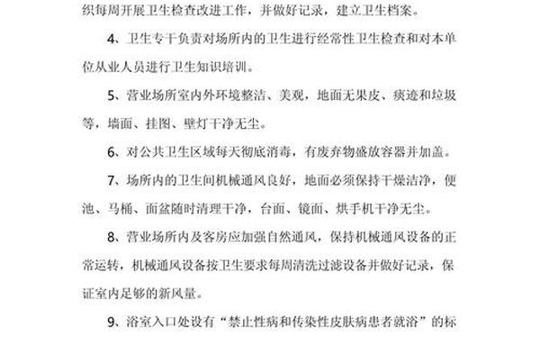 公共场所卫生管理制度,卫生管理制度模板范文