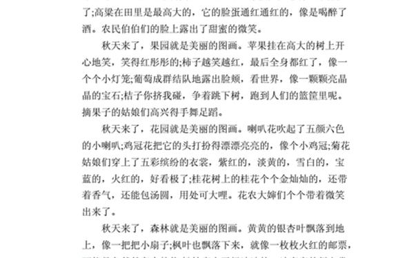 二年级秋天的图画 秋天的图画作文范文