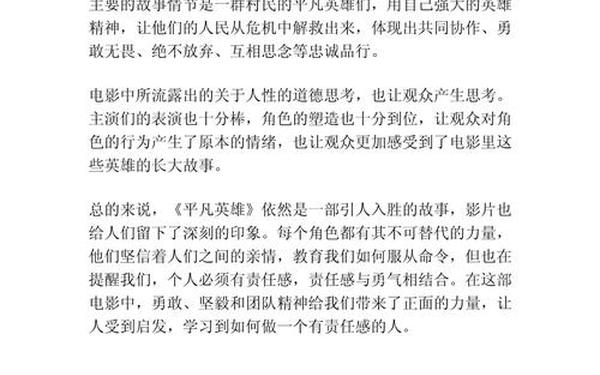 平凡英雄青春百年思政大课观后感 青春思政课观后感