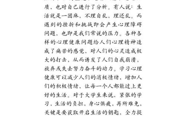 大学生心理健康报告;心理健康报告1000字