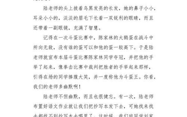 小学三年级作文我的老师,三年级写老师350字左右