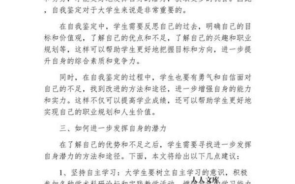 大二自我鉴定_大学生第二学期学生鉴定