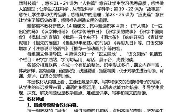 二年级语文教学计划-教学计划2025年春季教学计划