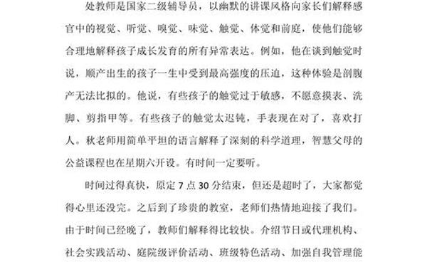 家长会的心得体会简短_幼儿园家长会感悟和心得体会怎么写