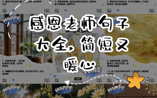 感恩老师祝福语—祝福老师最暖心句子