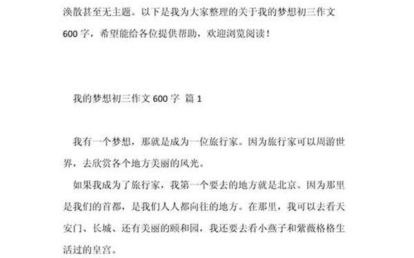 我的梦想作文800字_我的梦想作文600字 我的梦想作文800字_我的梦想作文600字
