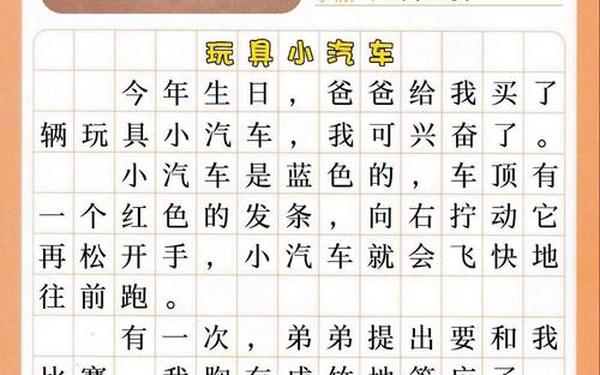 我喜欢的玩具100字写话(看图写话我喜欢的玩具50个字)
