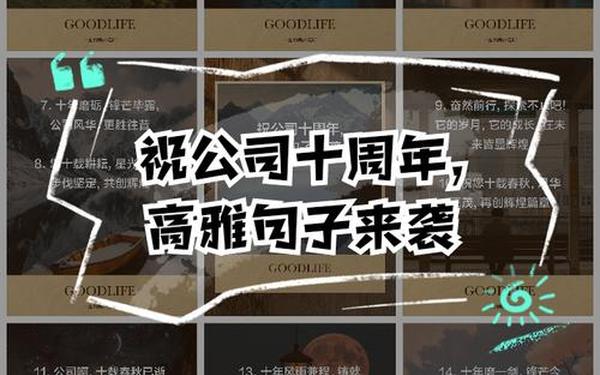 公司周年庆典贺词_公司成立十周年金句