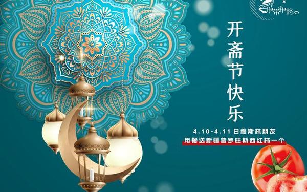 开斋节祝福语、封斋图片 祝福语 开斋节祝福语、封斋图片 祝福语
