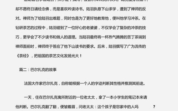 人生励志故事-经典10个故事