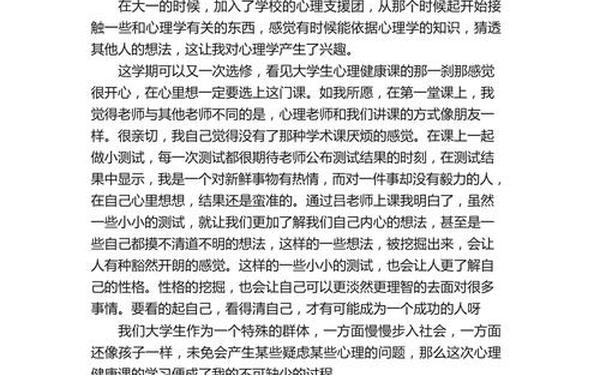 大学心理健康论文;大一心理健康论文题目 大学心理健康论文;大一心理健康论文题目