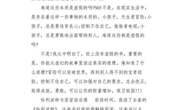 哈利波特与密室读后感,哈利波特读后感30字