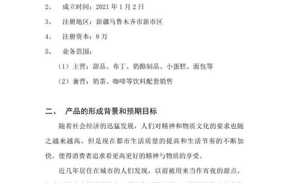 商业计划书范本免费-商业策划书范文6篇