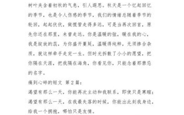 情感散文伤感(痛到心碎的伤感散文)