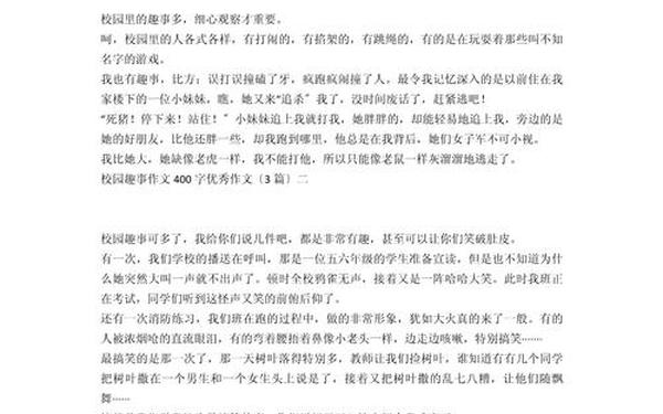 校园趣事作文400字—在学校的事情作文400字怎么写