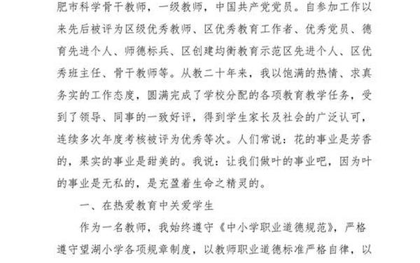 优秀教师先进事迹;教师主要事迹怎么写先进个人