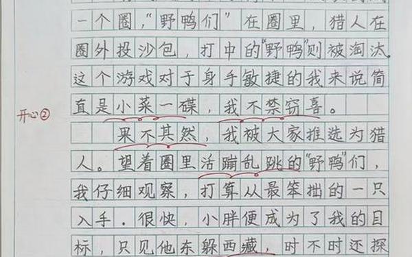 《乐》作文六年级500字;六下语文园地三作文400字