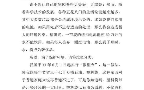 关于保护环境的作文 关于环保的论文