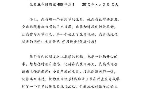 小学生日记400字—日记400字真实一点