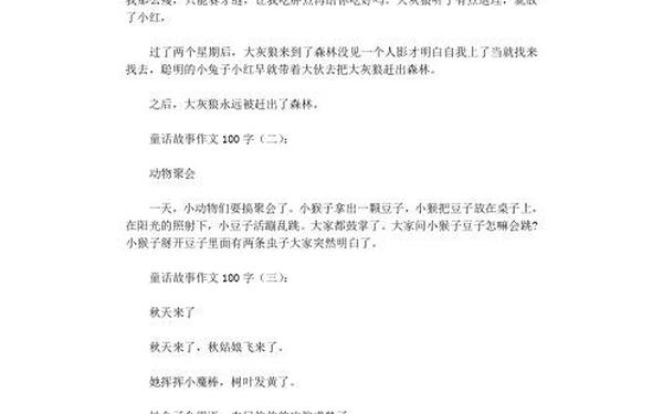 小学四年级童话故事-简短的小童话100字
