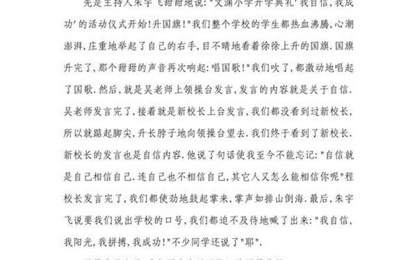 开学了300字优秀作文 寒假开学作文400字