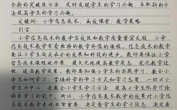 小学信息技术论文_信息技术论文1500