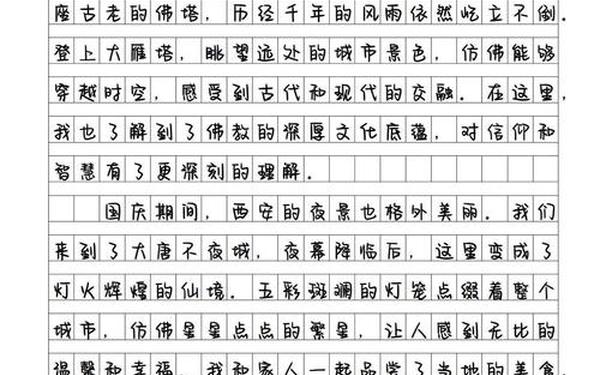 国庆节作文素材高中,关于国庆节的作文高中生