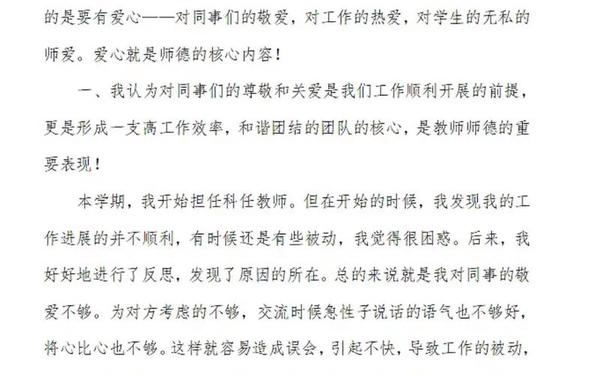 师德师风演讲稿小学教师,师德师风简短200字