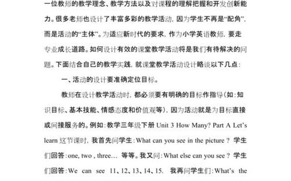 小学英语教学论文网_小学英语论文范文参考