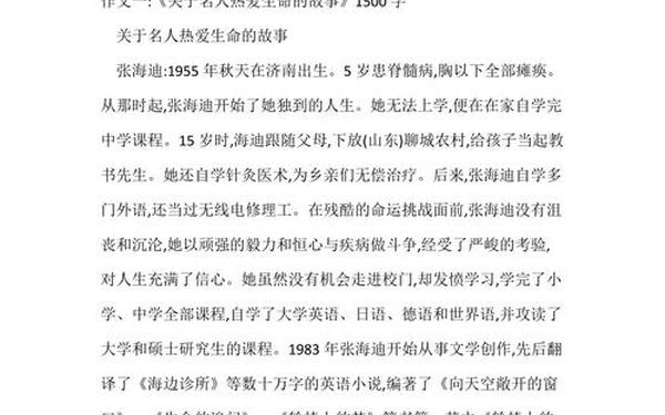 关于热爱生命的名人故事—有关热爱的名人事例