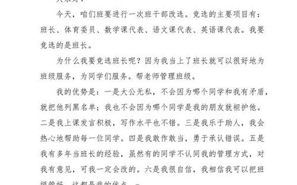 女生竞选班委幽默大气—三年级竞选班干部发言稿
