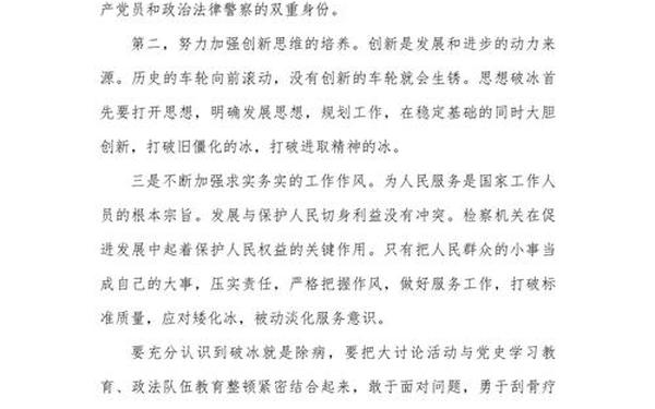 思想破冰引领发展心得体会 思想能否破冰