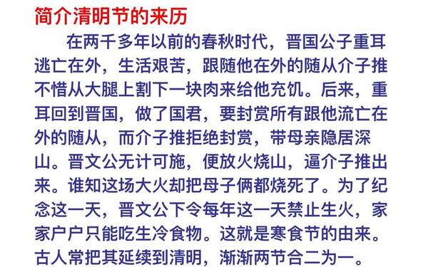 清明节的来历50个字,清明节的故事简短50字