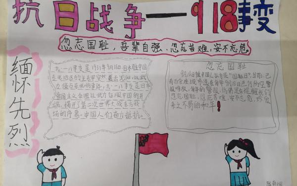 九一八事变手抄报内容(9一八事变手抄报文字摘抄)