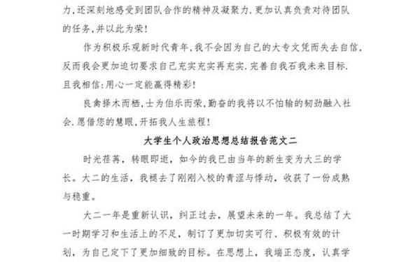 思想政治工作总结;思想政治表现个人总结 思想政治工作总结;思想政治表现个人总结
