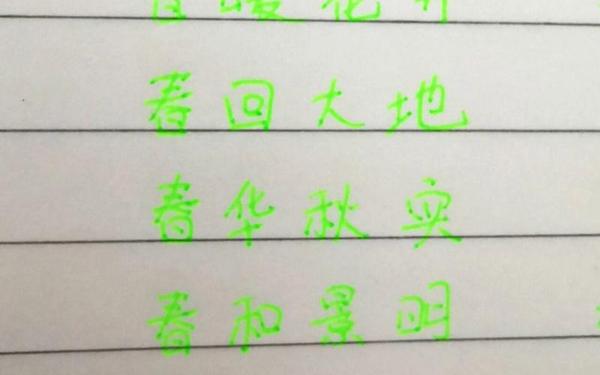 关于春天的四字词语_1000000000春天好成语