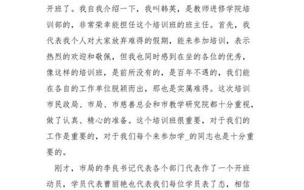 培训班上的讲话_培训开班仪式简短致辞
