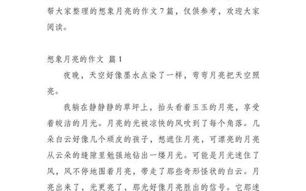 关于月亮的想象作文;以《月亮》为题的作文