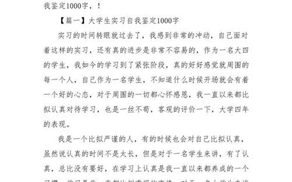 大学生自我鉴定1000字_大学生自我鉴定标准