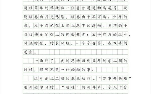 我的拿手好戏作文450字,强吻作文800个字