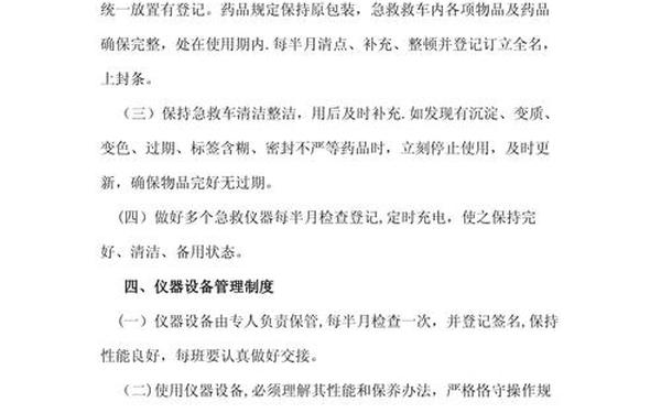 仪器设备管理制度(医疗器械管理制度怎么写)
