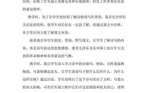 七律长征教学反思_七律长征教学反思范文