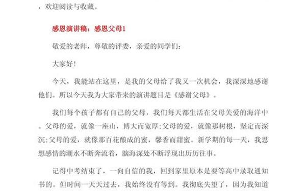 关于感恩的演讲稿,感恩感谢发言稿