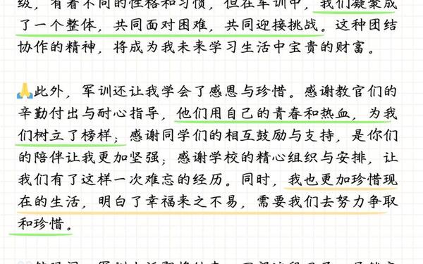 军训日记800字 军训惊艳的结尾